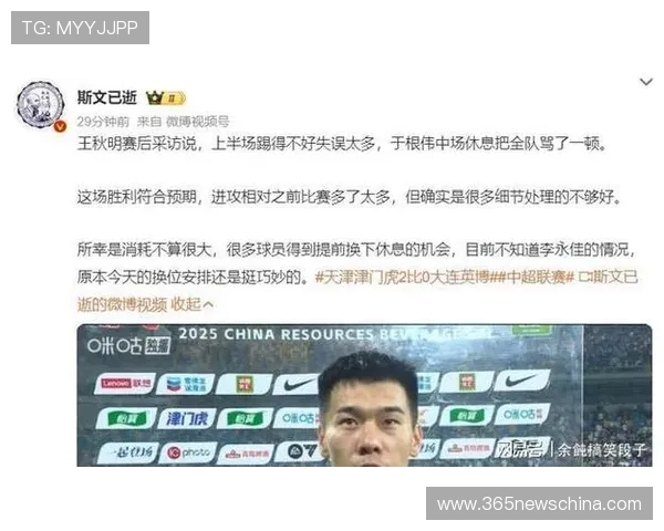 王秋明：中场休息时总被教练严厉批评 密集赛程考验团队坚韧与合作